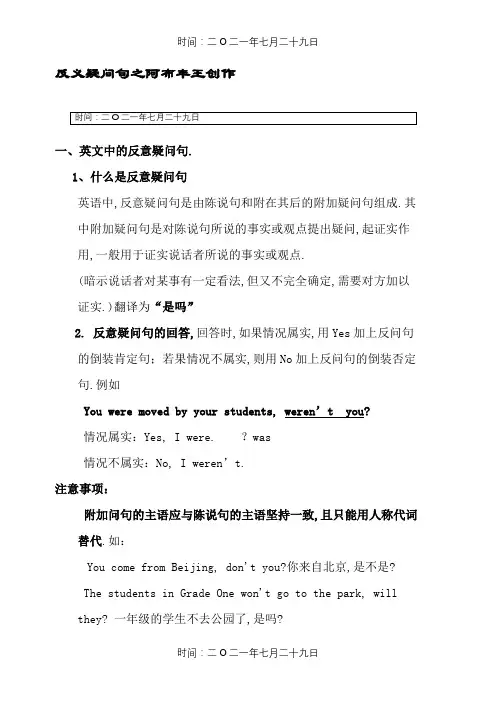 初中英语反义疑问句详细讲解  整合