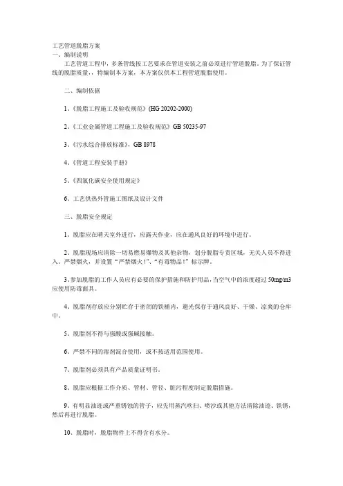 工艺管道脱脂方案