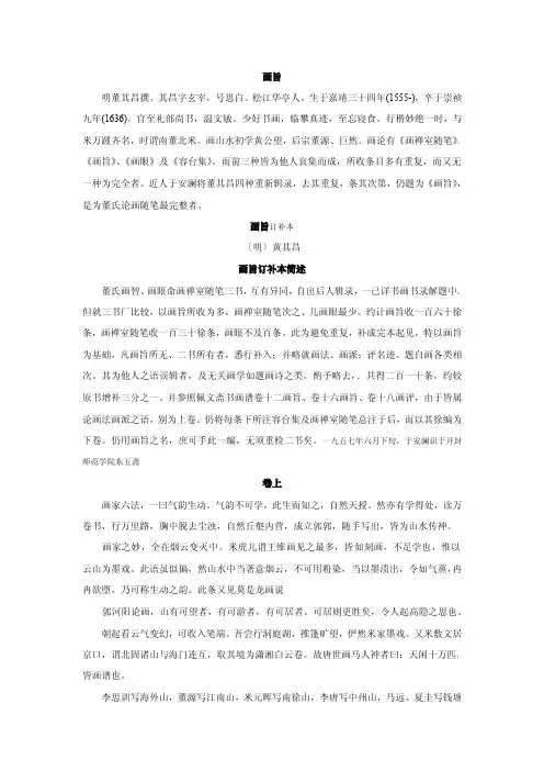 董其昌 画旨