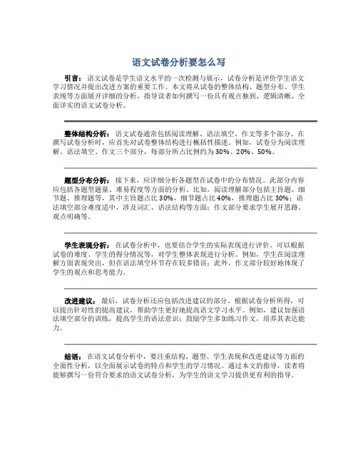 语文试卷分析要怎么写