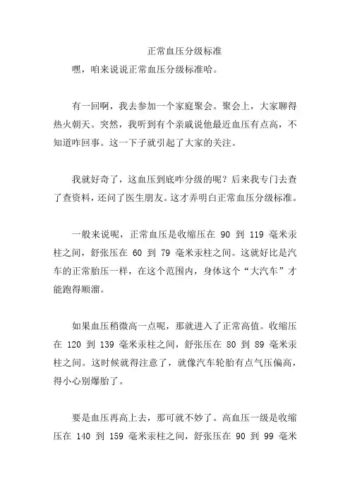 正常血压分级标准