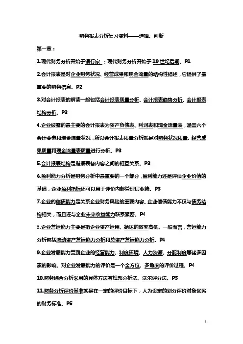 (财务管理)自考00161财务报表分析总复习资料