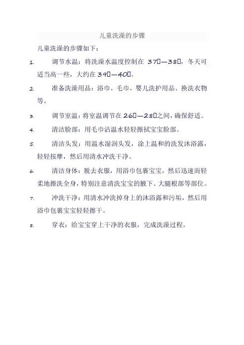 儿童洗澡的步骤
