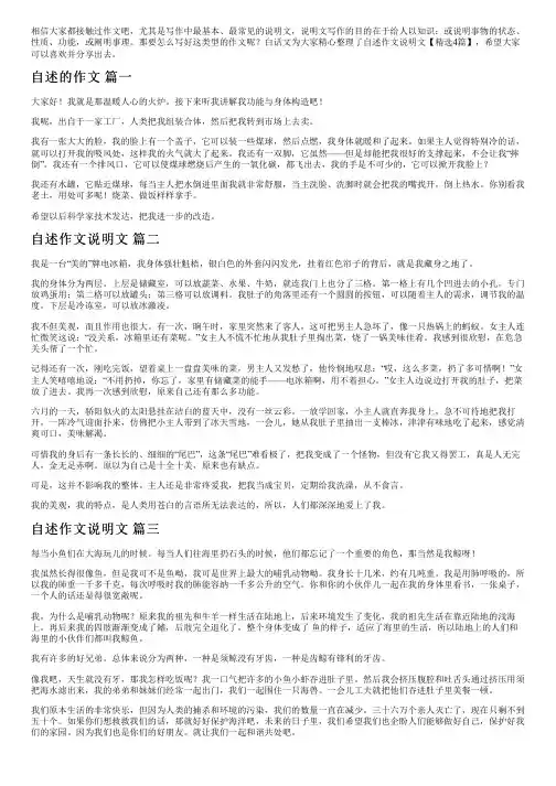 自述作文说明文【精选4篇】