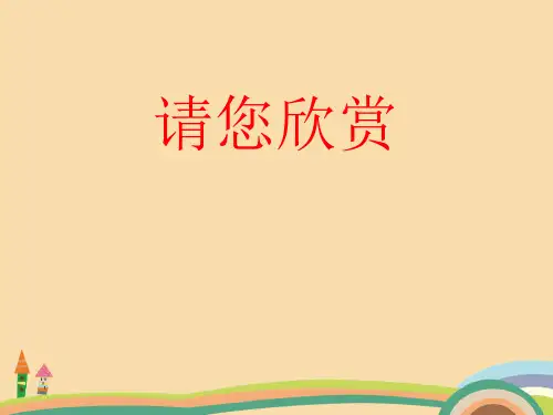 四年级科学动物的卵PPT优秀课件