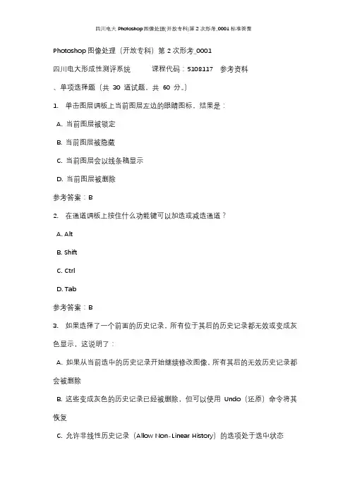 四川电大Photoshop图像处理(开放专科)第2次形考_0001标准答案
