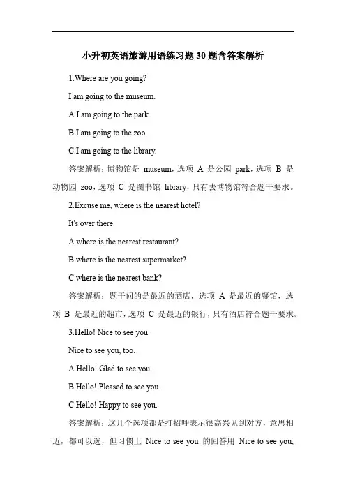 小升初英语旅游用语练习题30题含答案解析