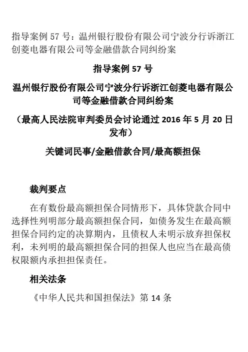 指导案例57号