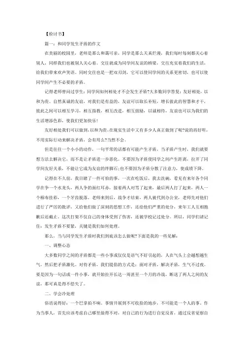 和同学发生矛盾的作文精选