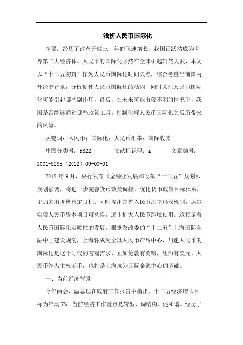 人民币国际化