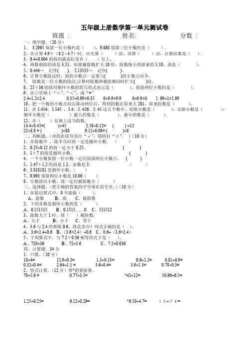 (北师大版)2018学年五年级上册数学单元测试卷全套(18页,word版)AlAqHq