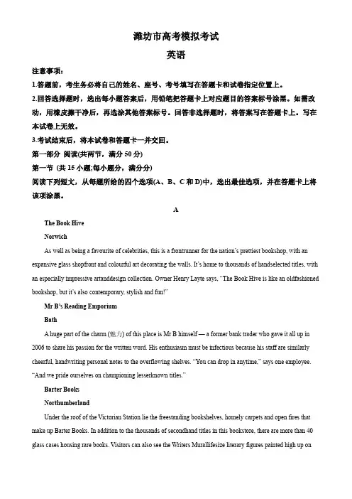 山东省潍坊市高三下学期二模英语试题