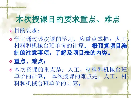 第7章 概预算项目编制的注意事项