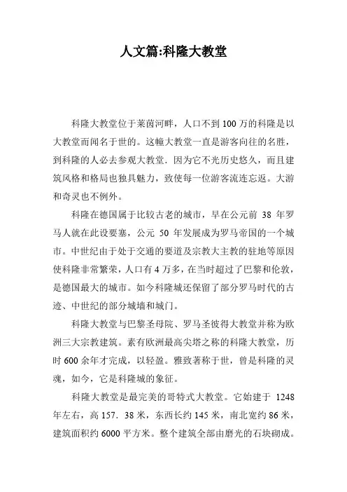 人文篇-科隆大教堂