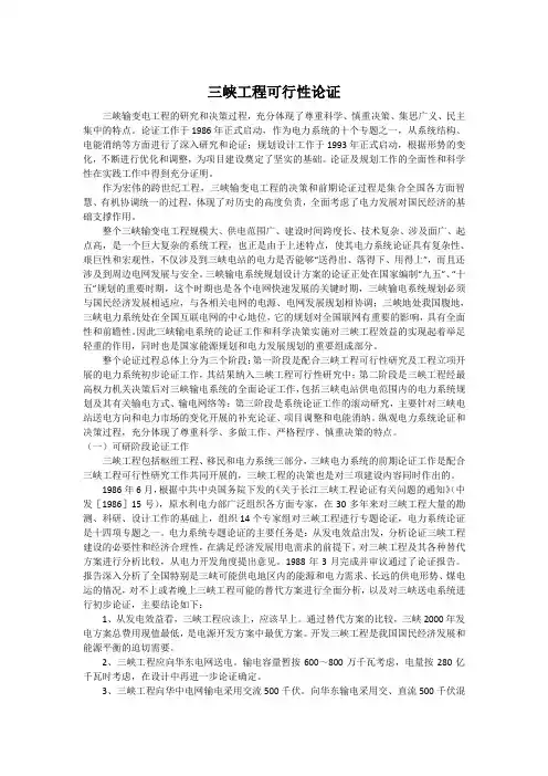lu三峡工程系统论证