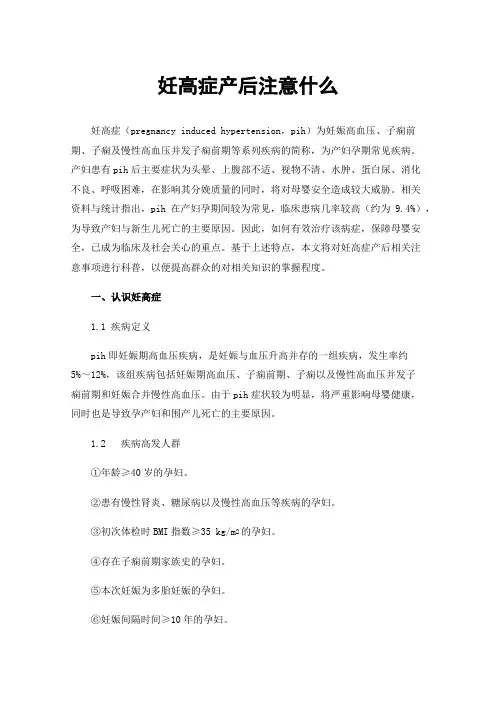 妊高症产后注意什么