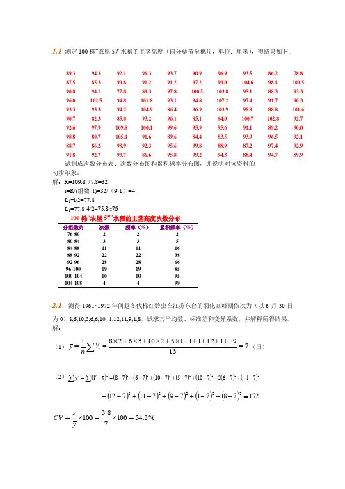 【生物课件】生物统计学习题-(答)