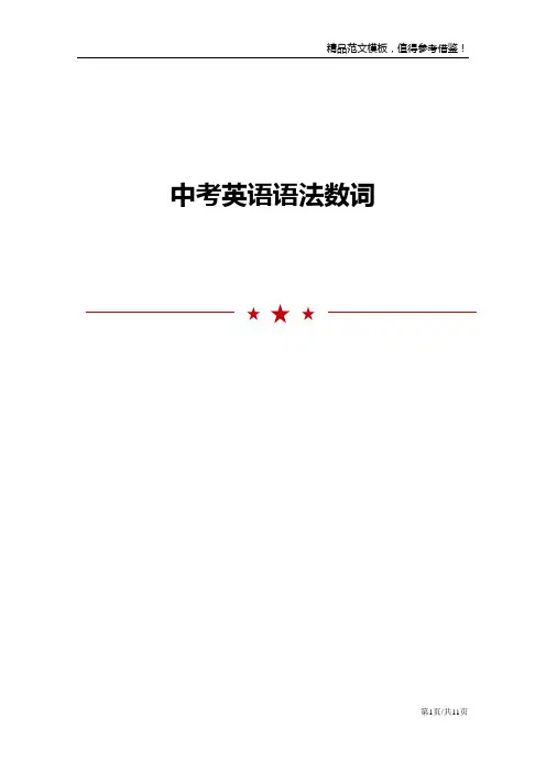 中考英语语法数词