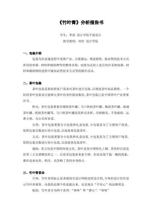 竹叶青茶叶包装分析