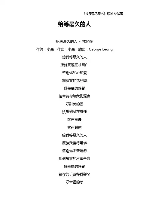 《给等最久的人》歌词 林忆莲