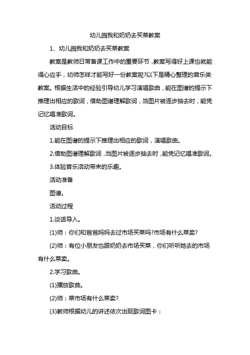 幼儿园我和奶奶去买菜教案
