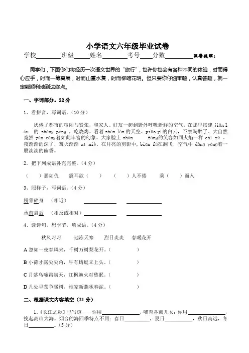 2018苏教版语文六年级下册小升初毕业模拟卷word版