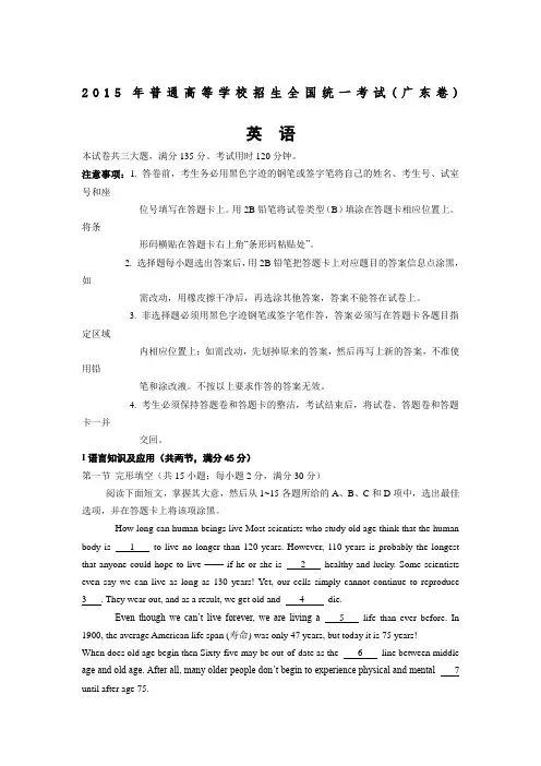2015年-高考英语真题-广东卷及答案