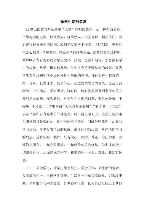 做学生良师益友