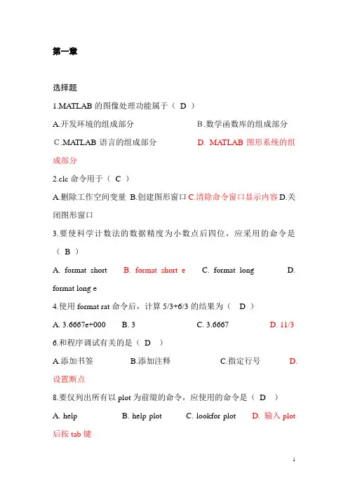 2013 MATLAB基础 复习题