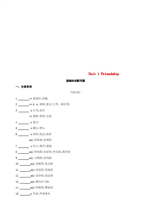 2019版高考英语一轮复习 Unit 1 Living well词汇训练 新人教版选修7