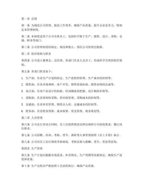 服装公司的全套管理制度