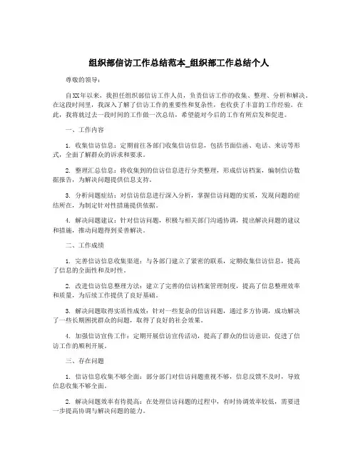 组织部信访工作总结范本_组织部工作总结个人