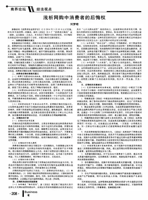 浅析网购中消费者的后悔权