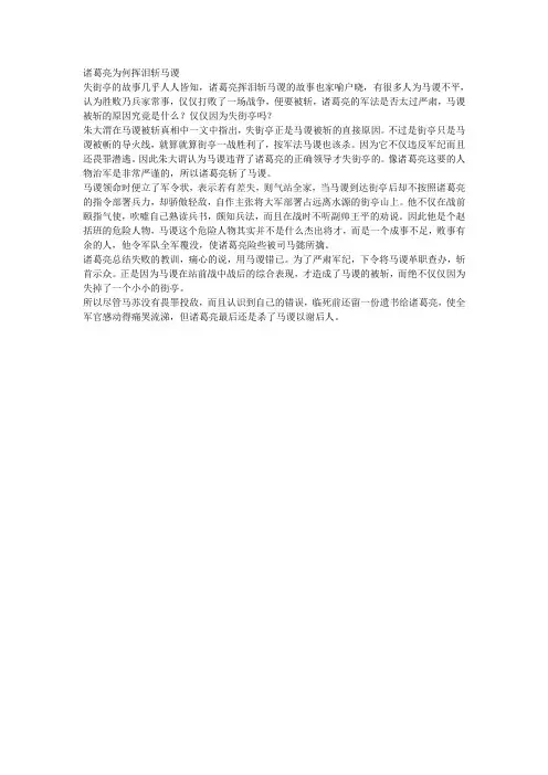 诸葛亮为何挥泪斩马谡