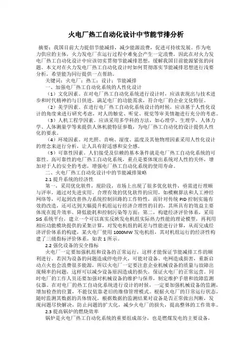 火电厂热工自动化设计中节能节排分析