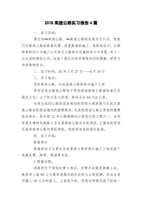 2018高速公路实习报告4篇