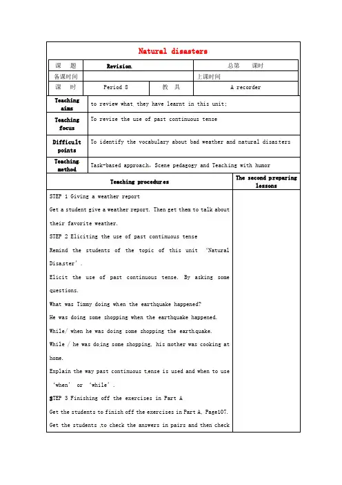 八年级英语上册 Unit 8 Natural disasters Revision教案
