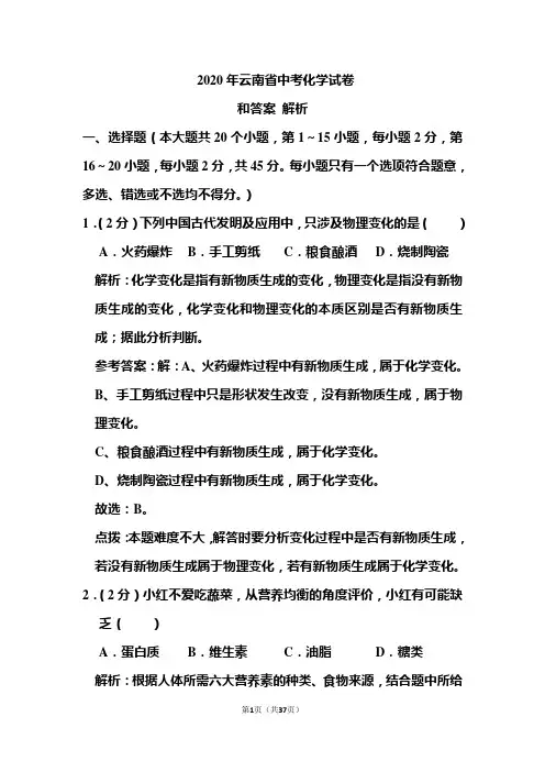 2020年云南省中考化学试卷和答案解析