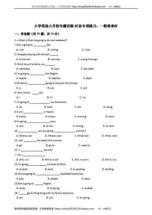 小学英语小升初专题训练-时态专项练习：一般将来时 50题 11页 含答案