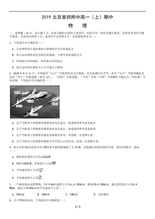2019北京首师附高一(上)期中物理含答案-1