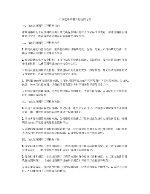 市政道路照明工程检测方案