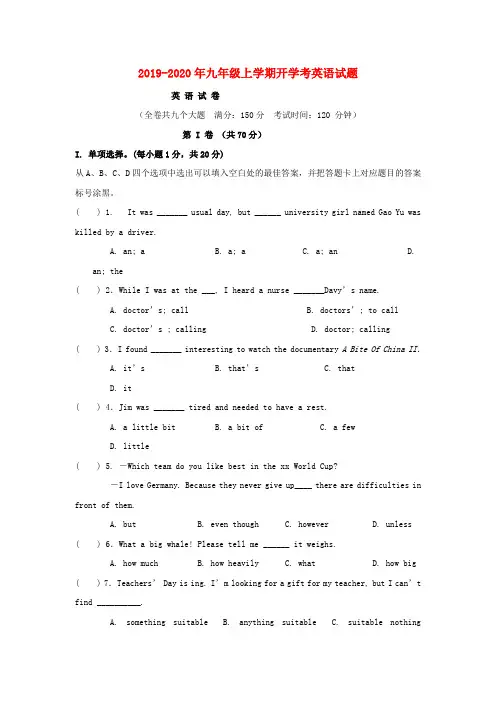 2019-2020年九年级上学期开学考英语试题