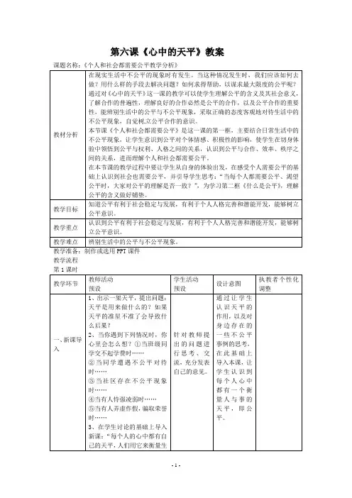 心中的天平教案 人民版
