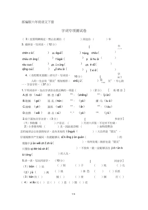 部编版六年级语文下册字词专项测试卷(含答案)