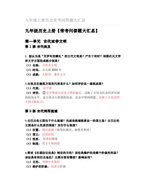 九年级上册历史常考问答题大汇总