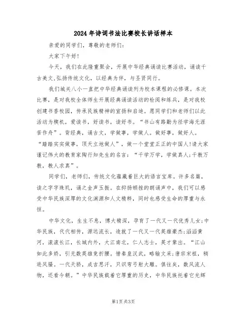 2024年诗词书法比赛校长讲话样本(二篇)