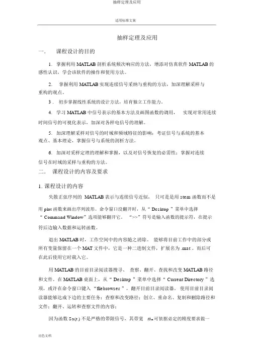 抽样定理及应用