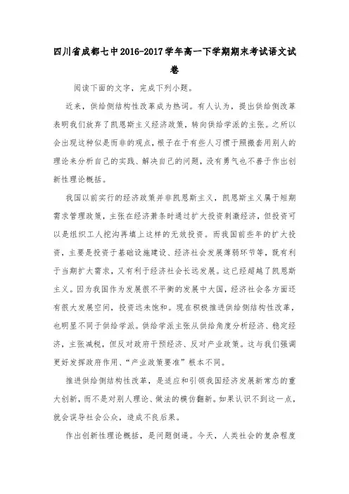 四川省成都七中2016-2017学年高一下学期期末考试语文试卷.doc