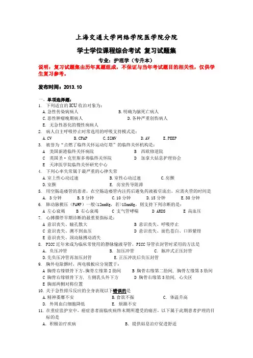 护理学学位课程考试复习试题集