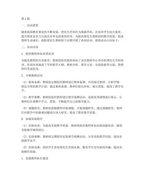 理化生教研组活动小结(3篇)